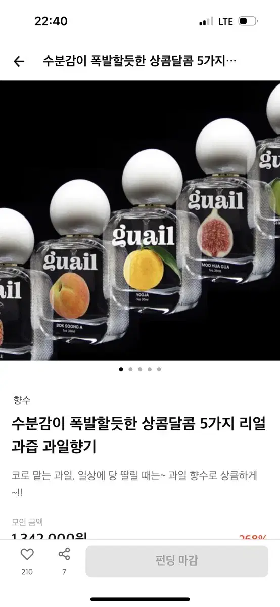 텀블벅 구아일 복숭아 향수